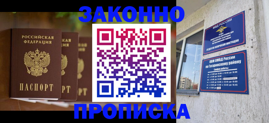 временная регистрация для школы в Малоярославце